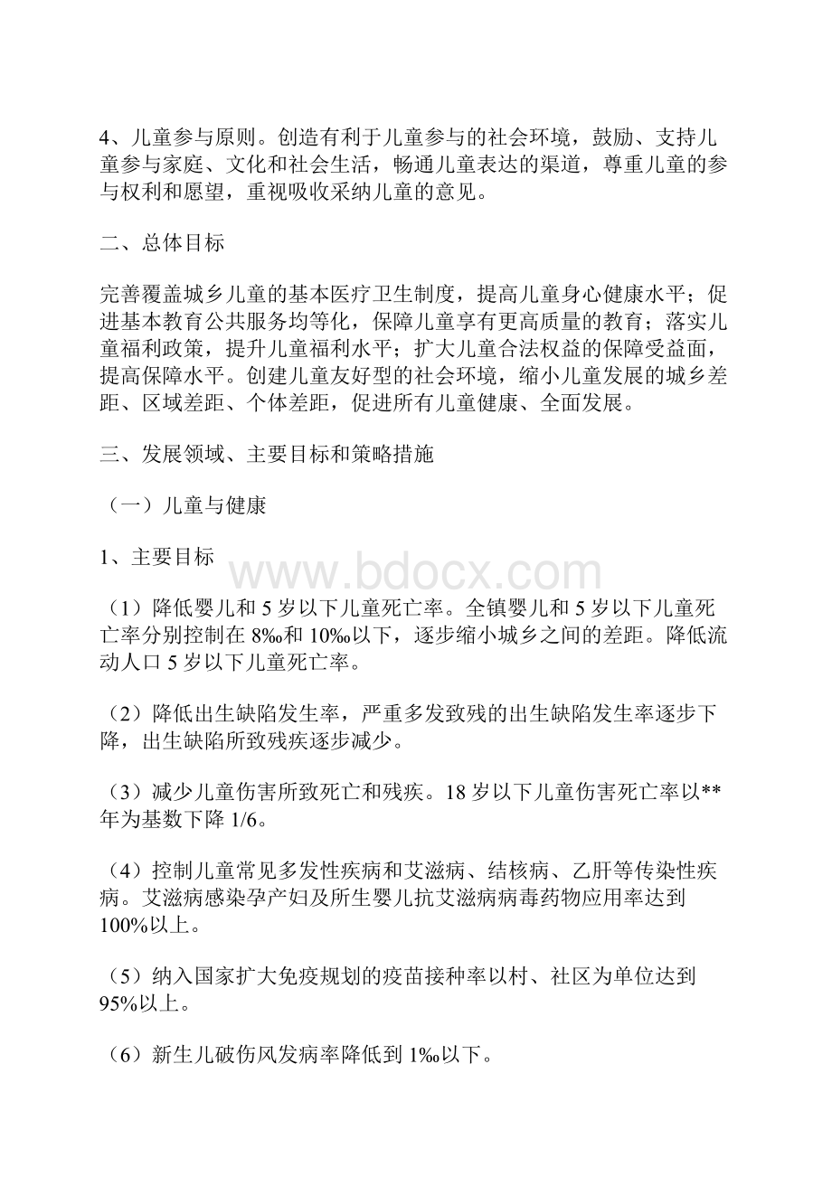 镇十年儿童发展规划.docx_第2页