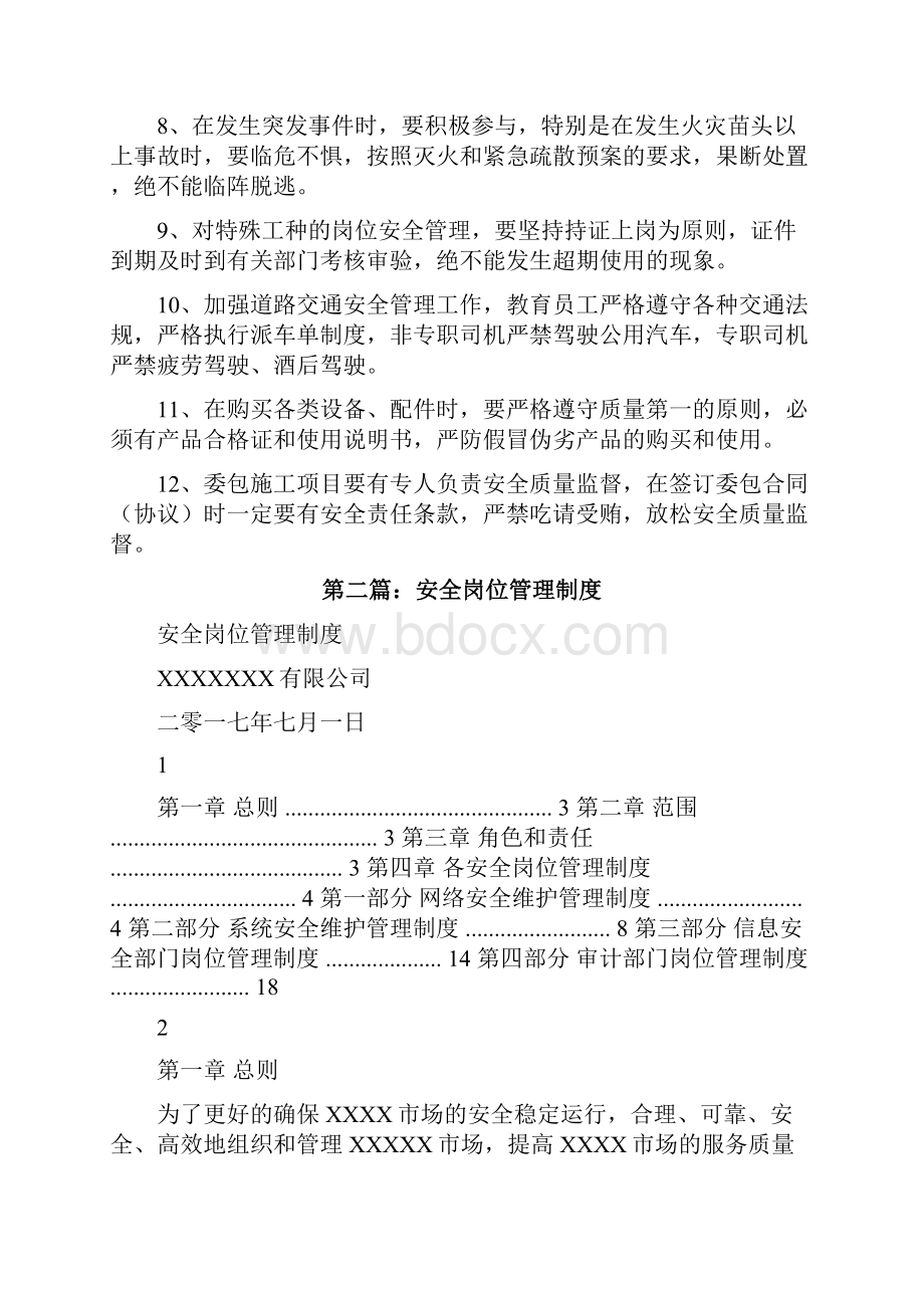 岗位安全管理制度修改版.docx_第2页