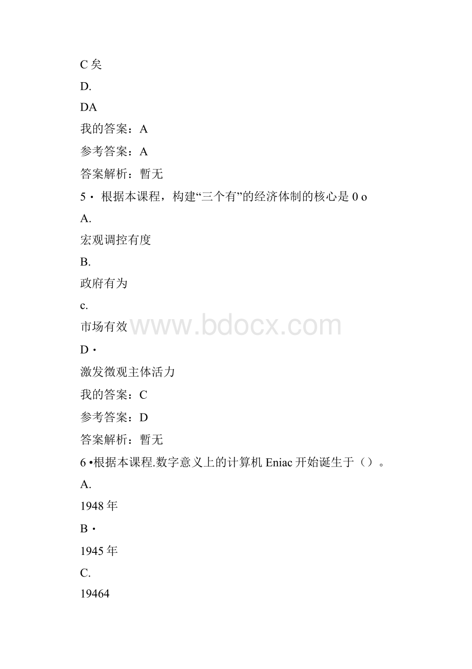 中级职称继续教育考题问题详解.docx_第3页