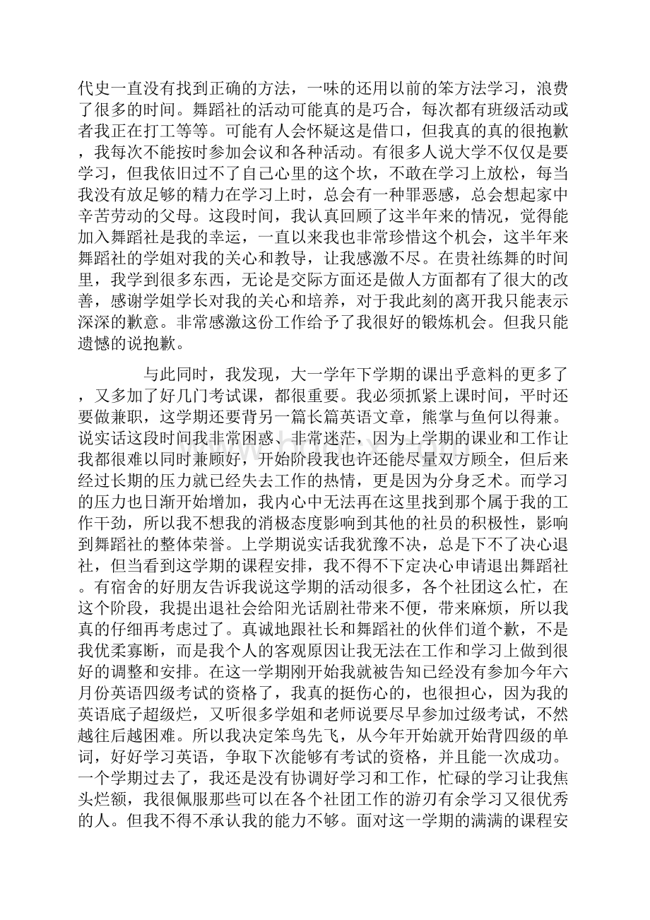 退社团申请书.docx_第2页