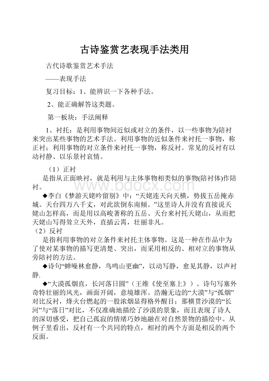 古诗鉴赏艺表现手法类用.docx_第1页