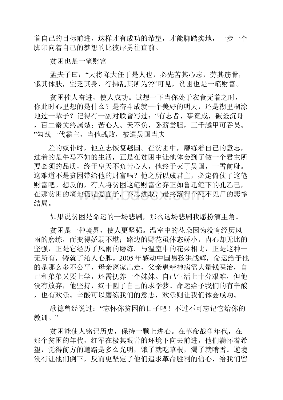 目标作文之行动能使人实现目标论点作文.docx_第3页