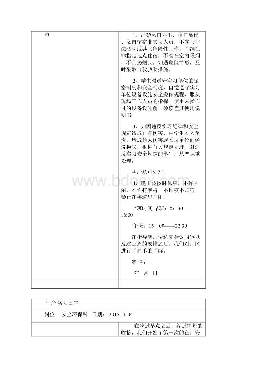 化工生产实习日志以报告.docx_第2页