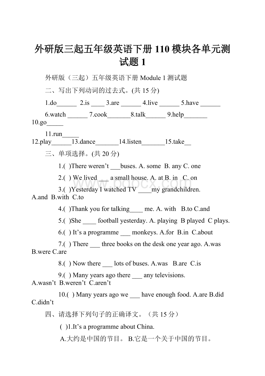 外研版三起五年级英语下册110模块各单元测试题 1.docx_第1页