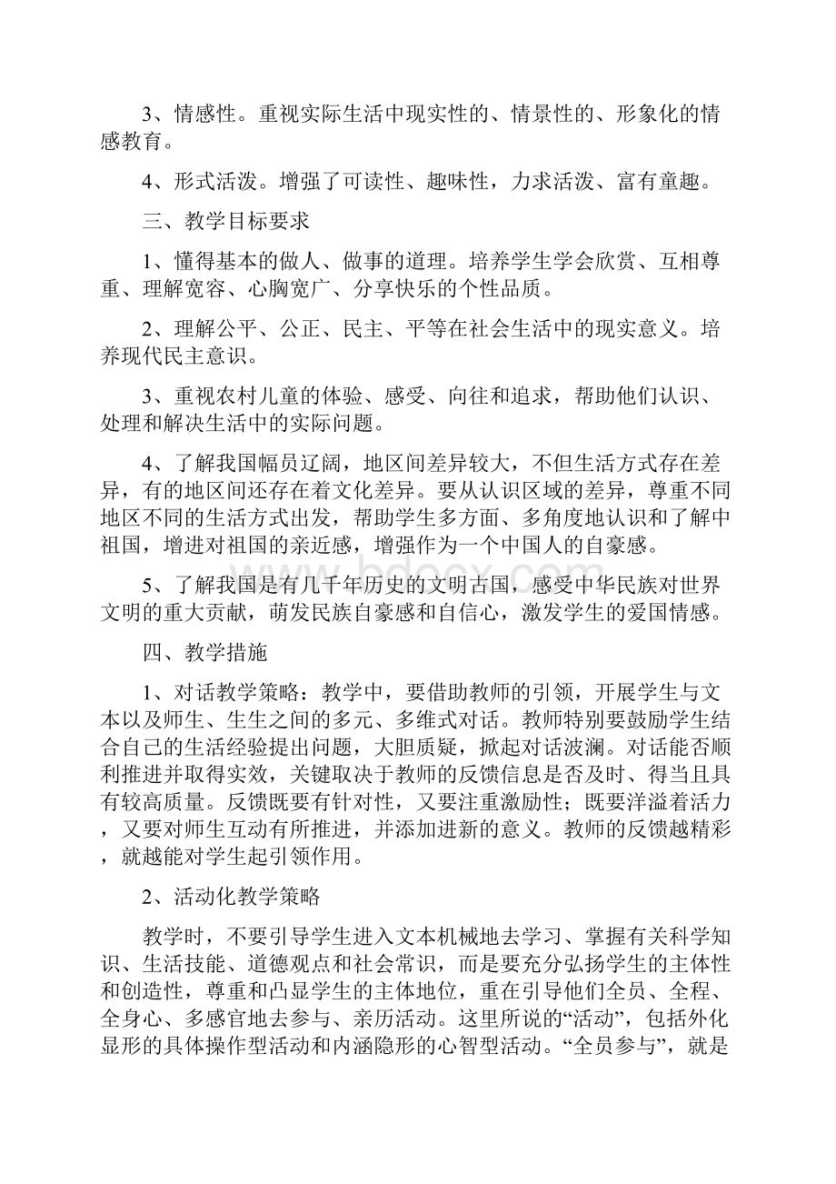 五年级品德与社会上册全册教案.docx_第2页