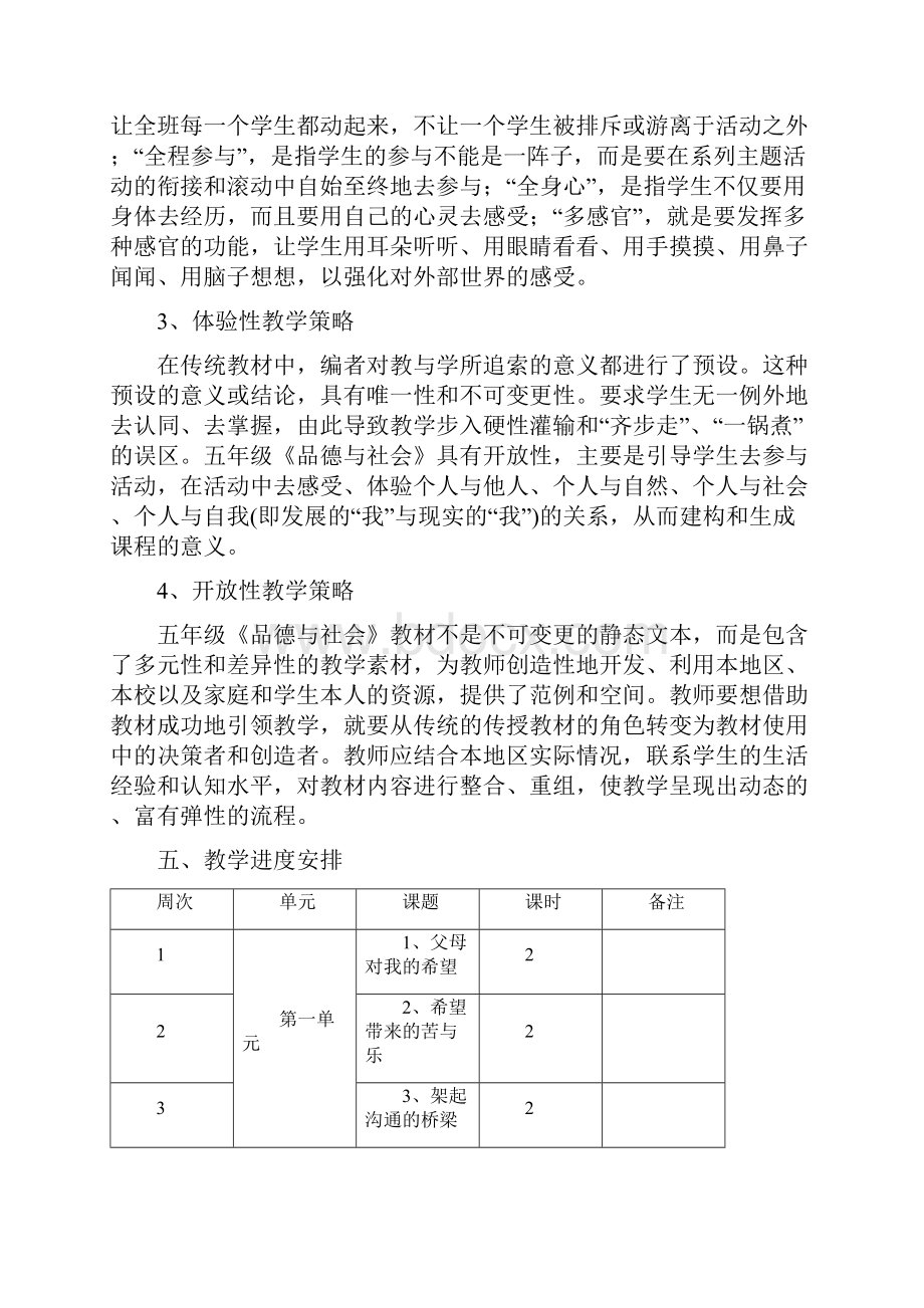 五年级品德与社会上册全册教案.docx_第3页