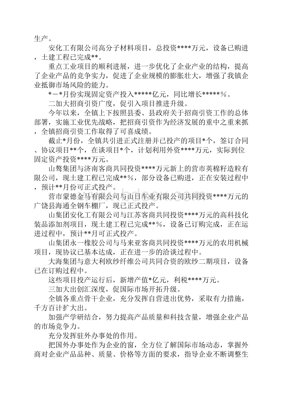 工作总结镇上半年工作总结下半年工作思路 精品.docx_第2页