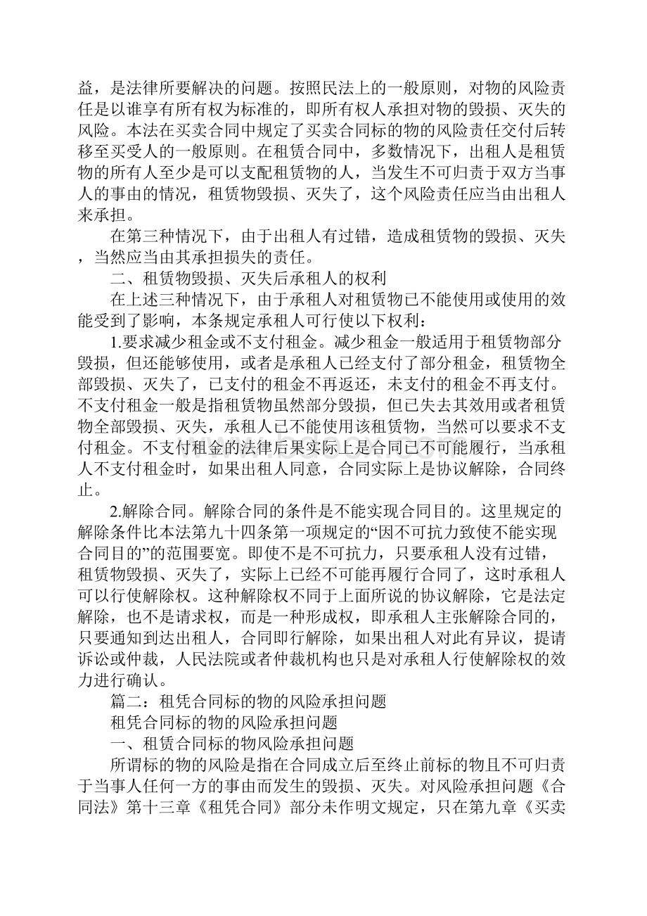 租赁合同标的物灭失.docx_第2页