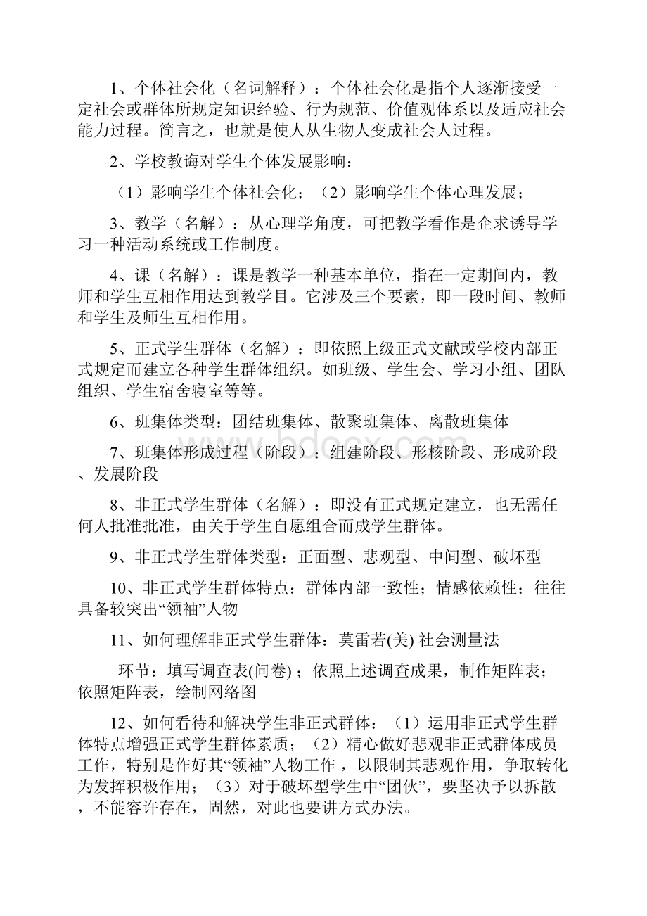 四川省高等教育自学考试教育心理学复习资料.docx_第3页