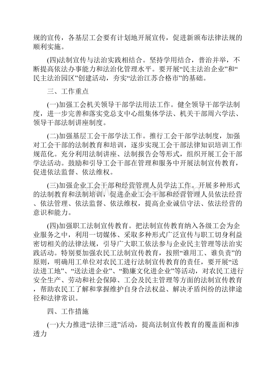 区工会法治宣传下半年工作总结.docx_第2页