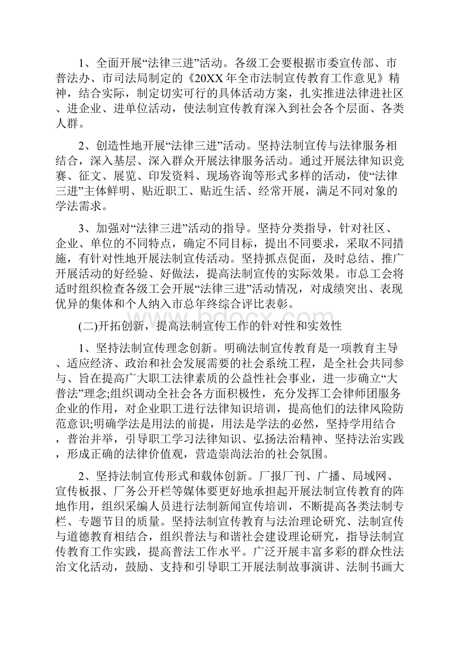 区工会法治宣传下半年工作总结.docx_第3页