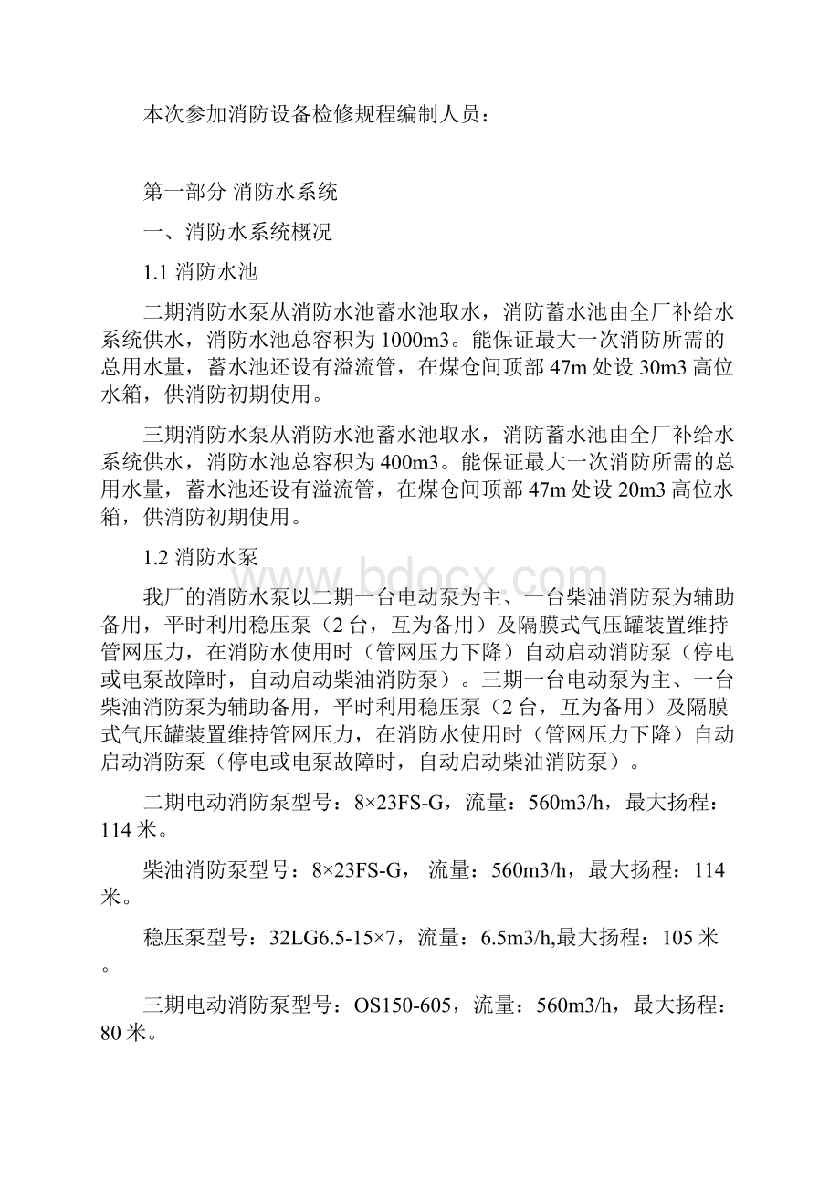 消防设备检修规程完整.docx_第2页