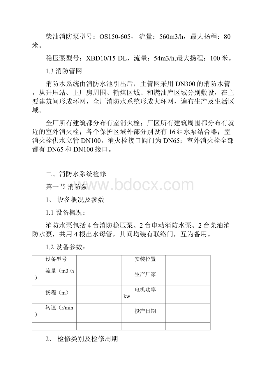 消防设备检修规程完整.docx_第3页