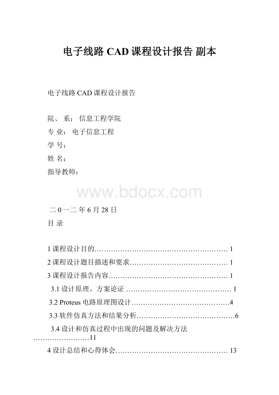 电子线路CAD课程设计报告副本.docx_第1页