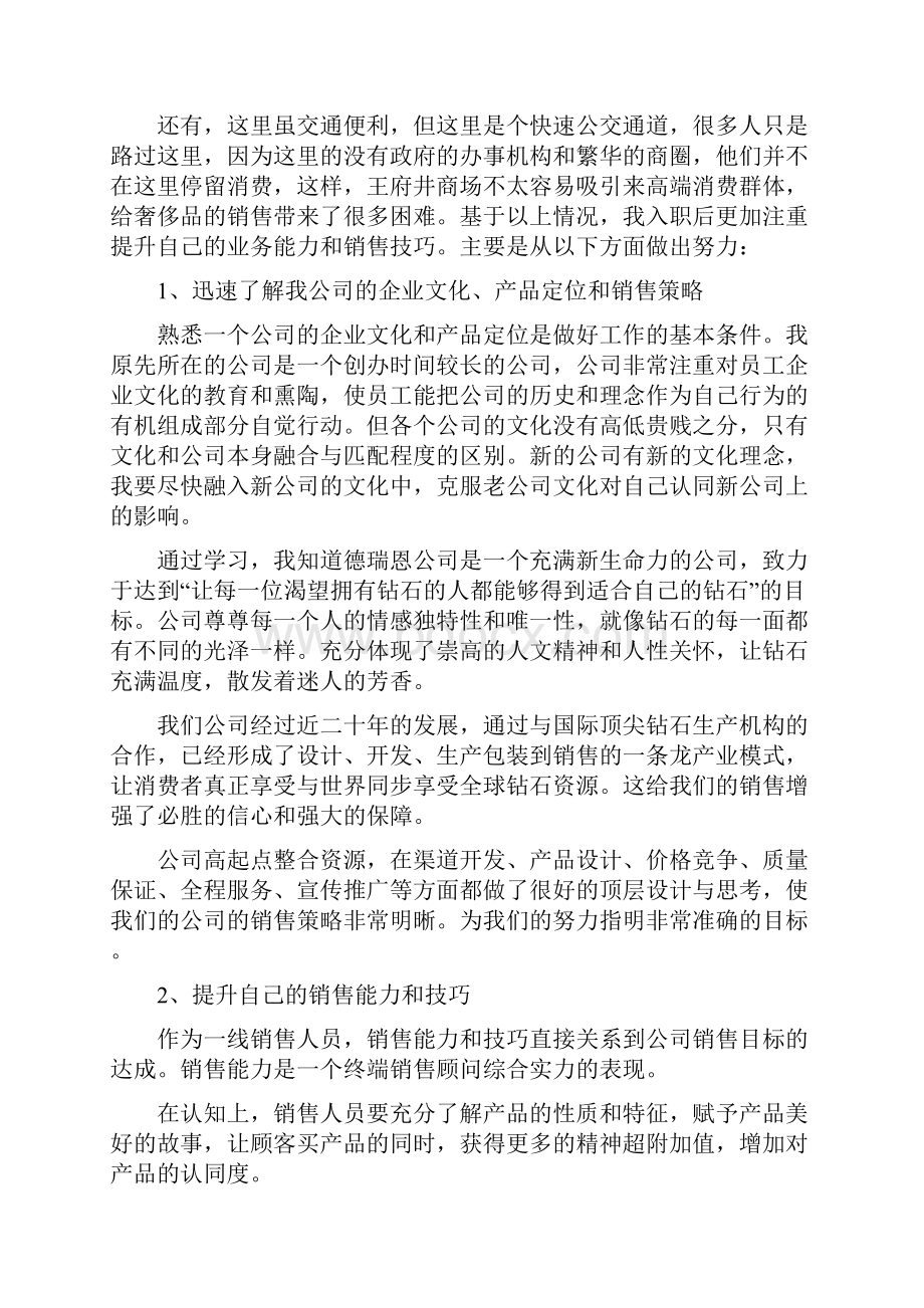 新入职珠宝销售人员个人工作总结.docx_第2页