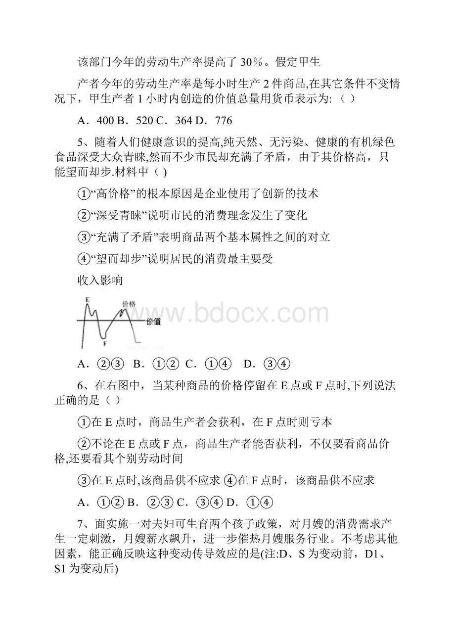 第三中学高一政治上学期期末考试试题整理.docx_第3页