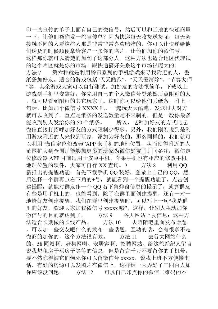 微信引流的100种方法 2.docx_第2页