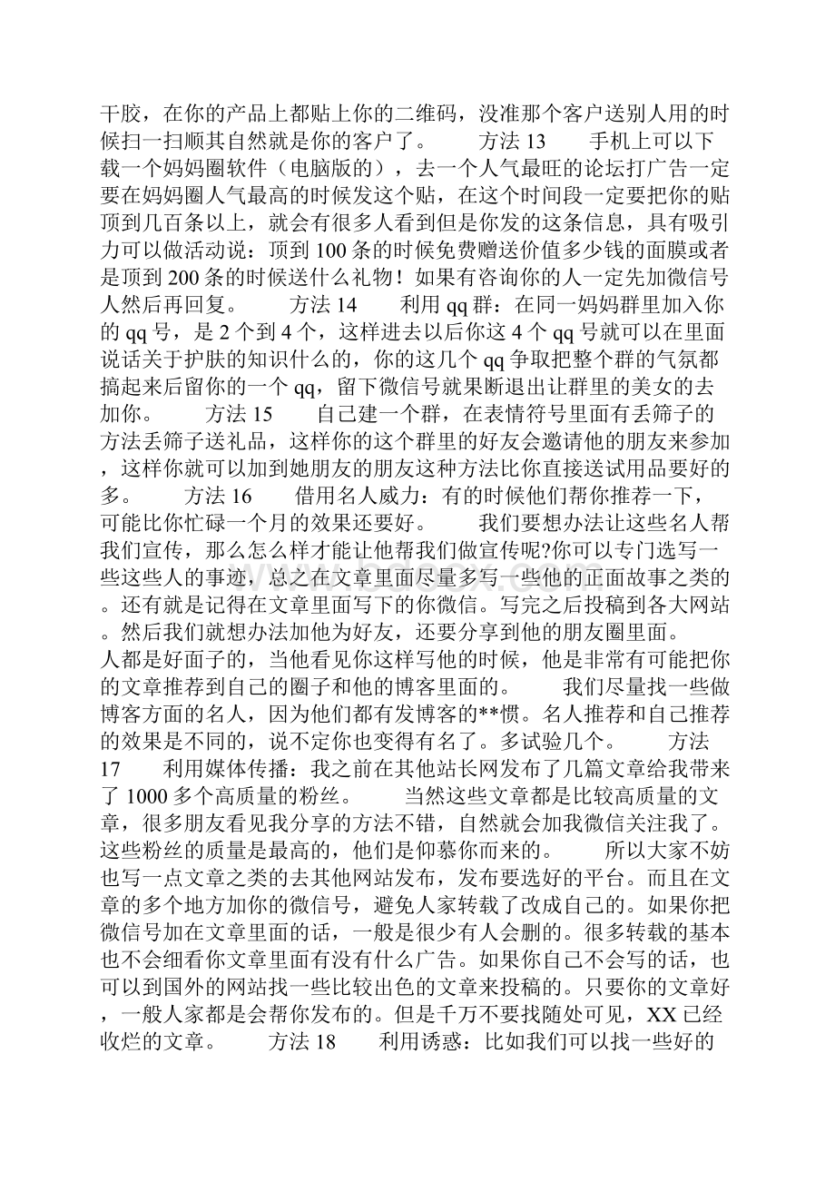 微信引流的100种方法 2.docx_第3页