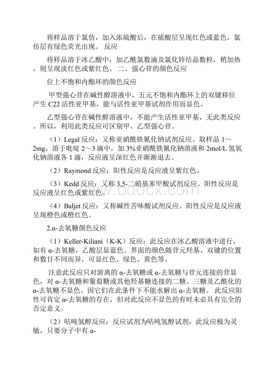 天然药化常见的鉴别反应.docx_第2页