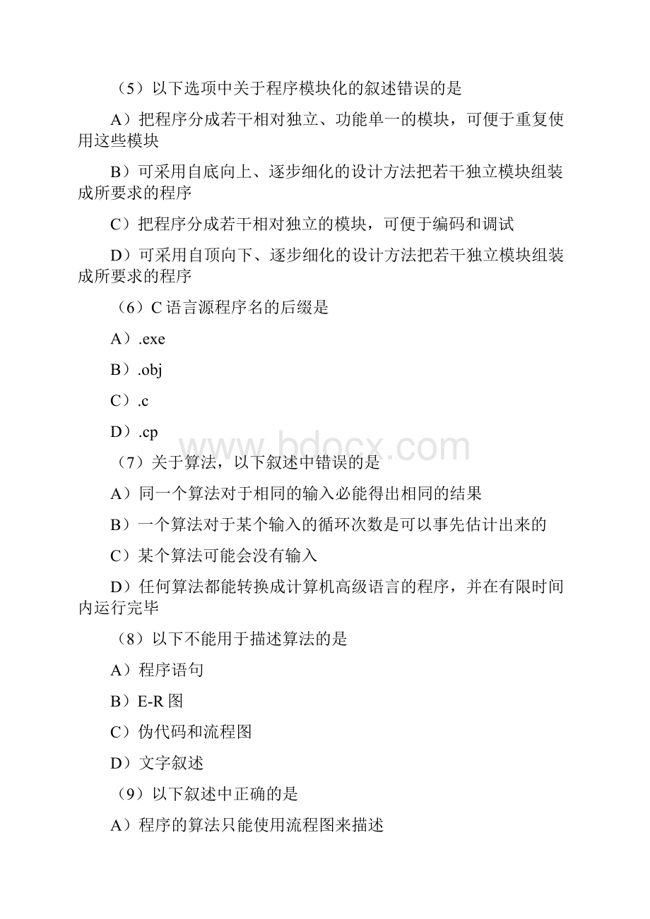 第1章C语言基础选择题.docx_第2页