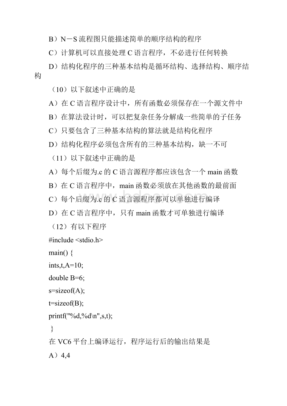 第1章C语言基础选择题.docx_第3页