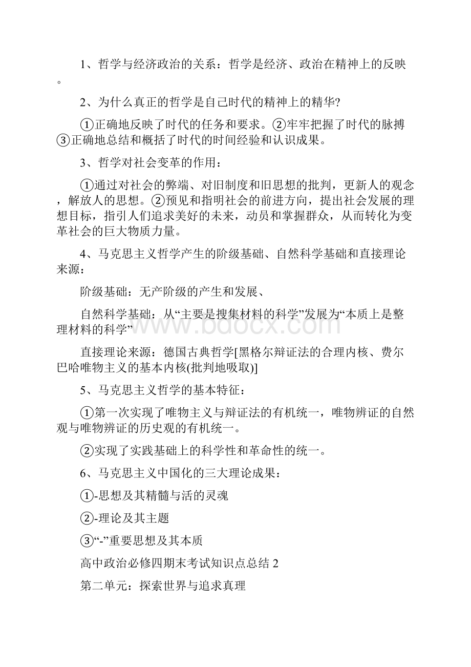 高中政治必修四期末考试知识点总结.docx_第3页