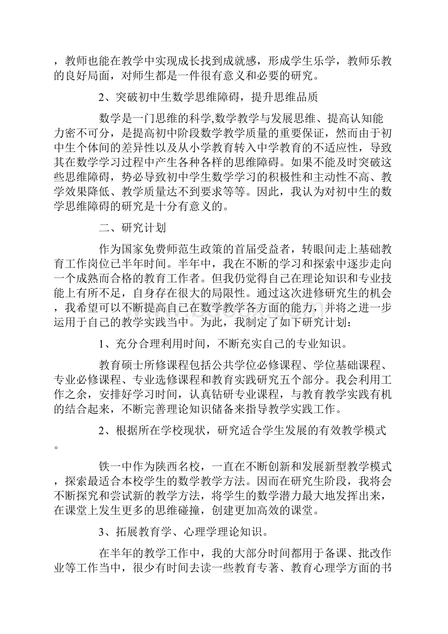 一年级新老师工作总结.docx_第3页