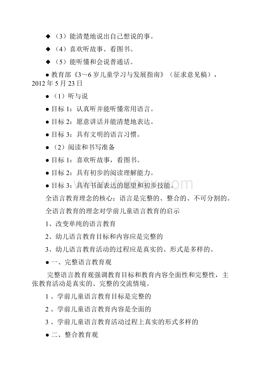 学前儿童语言教育.docx_第2页