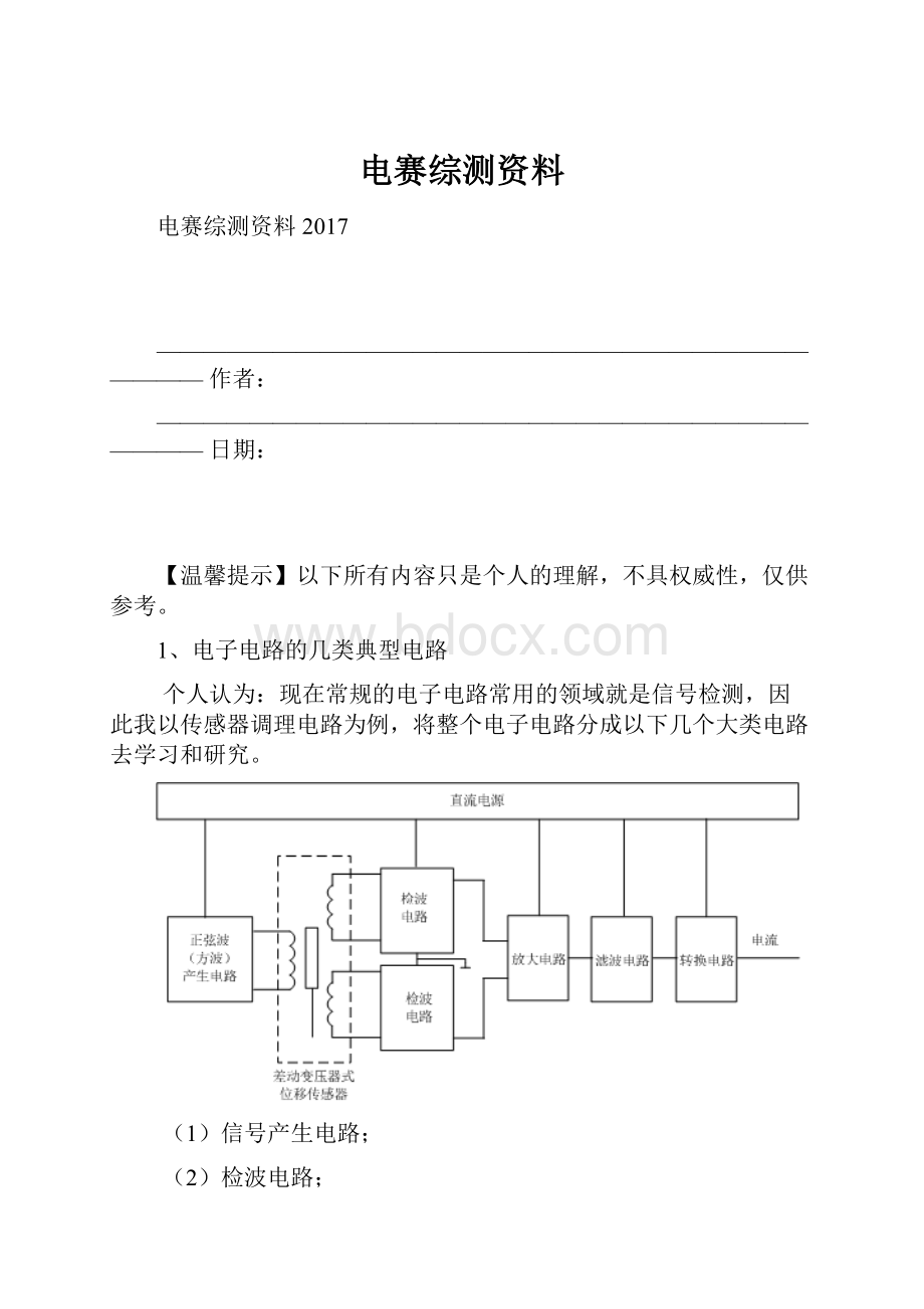 电赛综测资料.docx_第1页