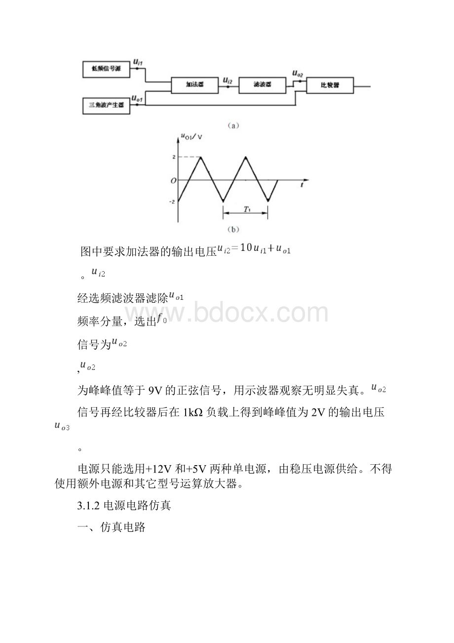 电赛综测资料.docx_第3页