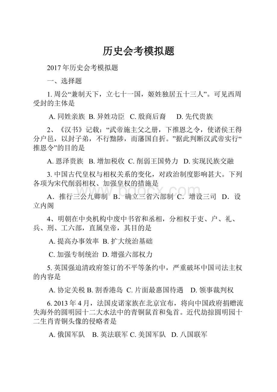 历史会考模拟题.docx_第1页