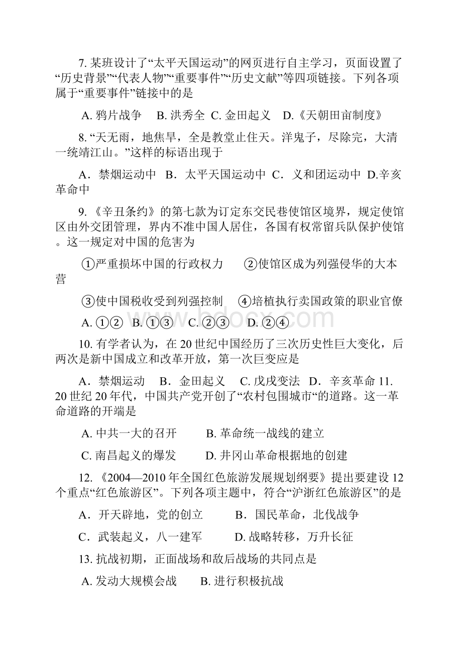 历史会考模拟题.docx_第2页