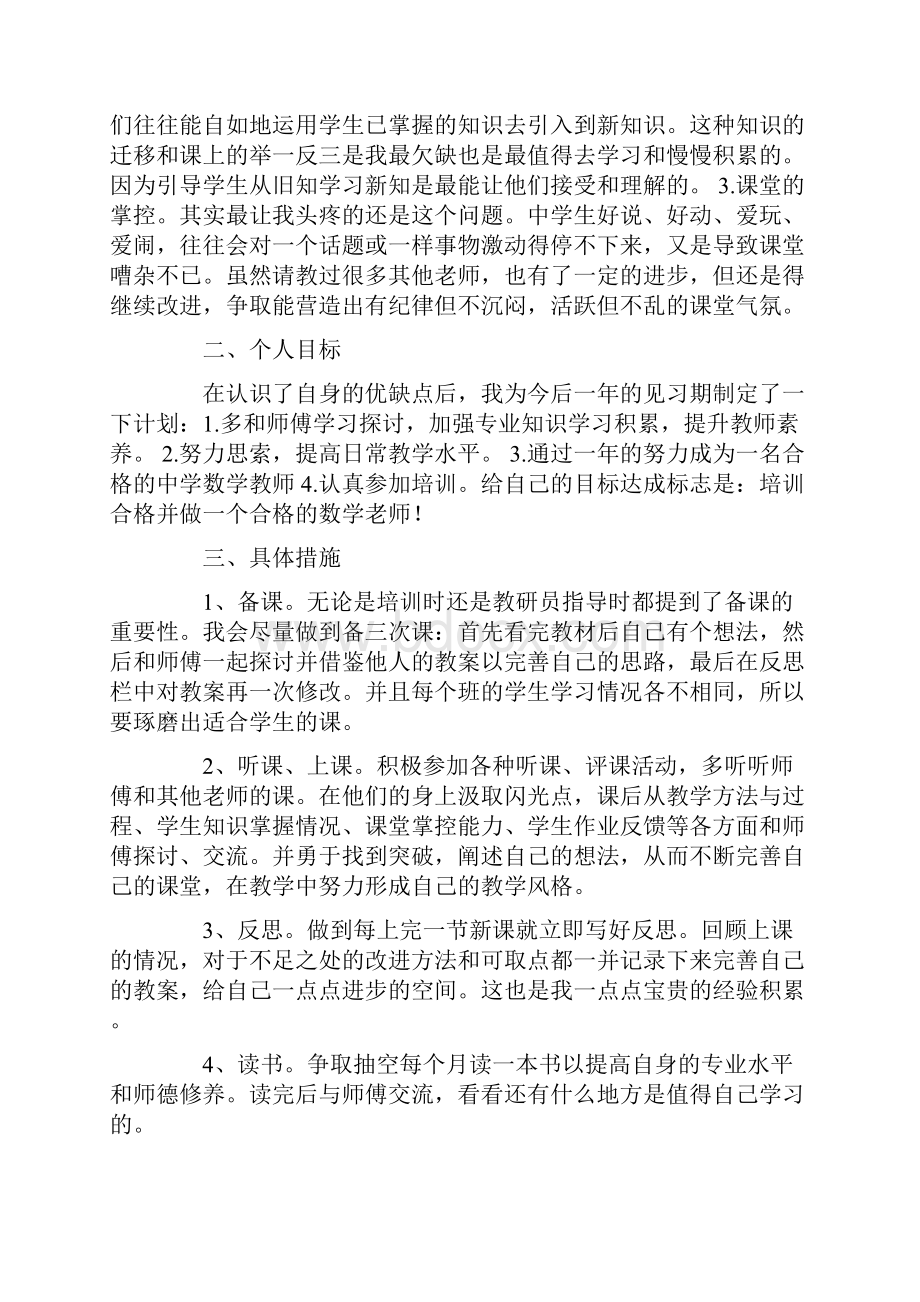 教师规划与参培计划doc.docx_第2页