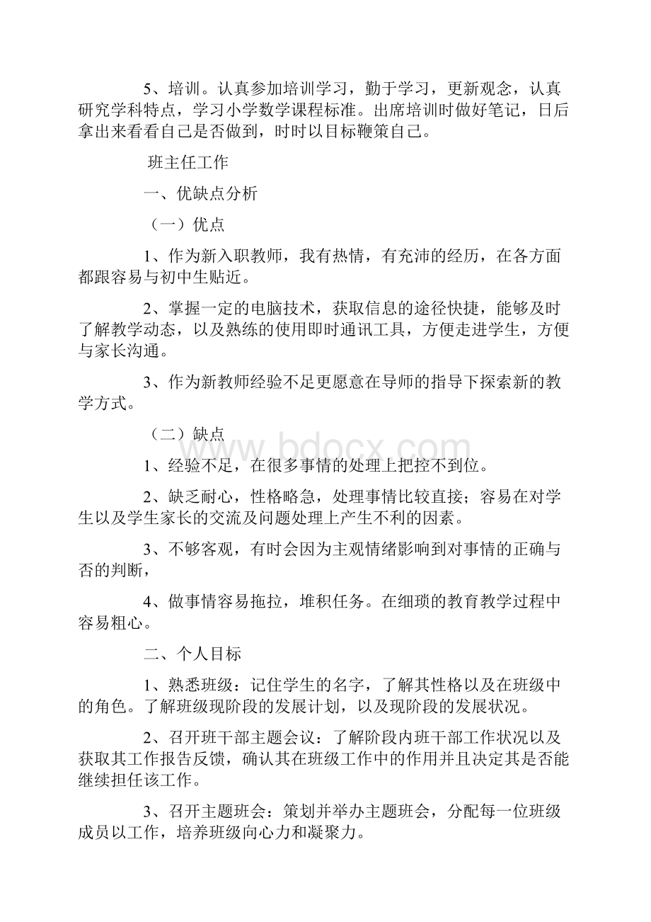 教师规划与参培计划doc.docx_第3页