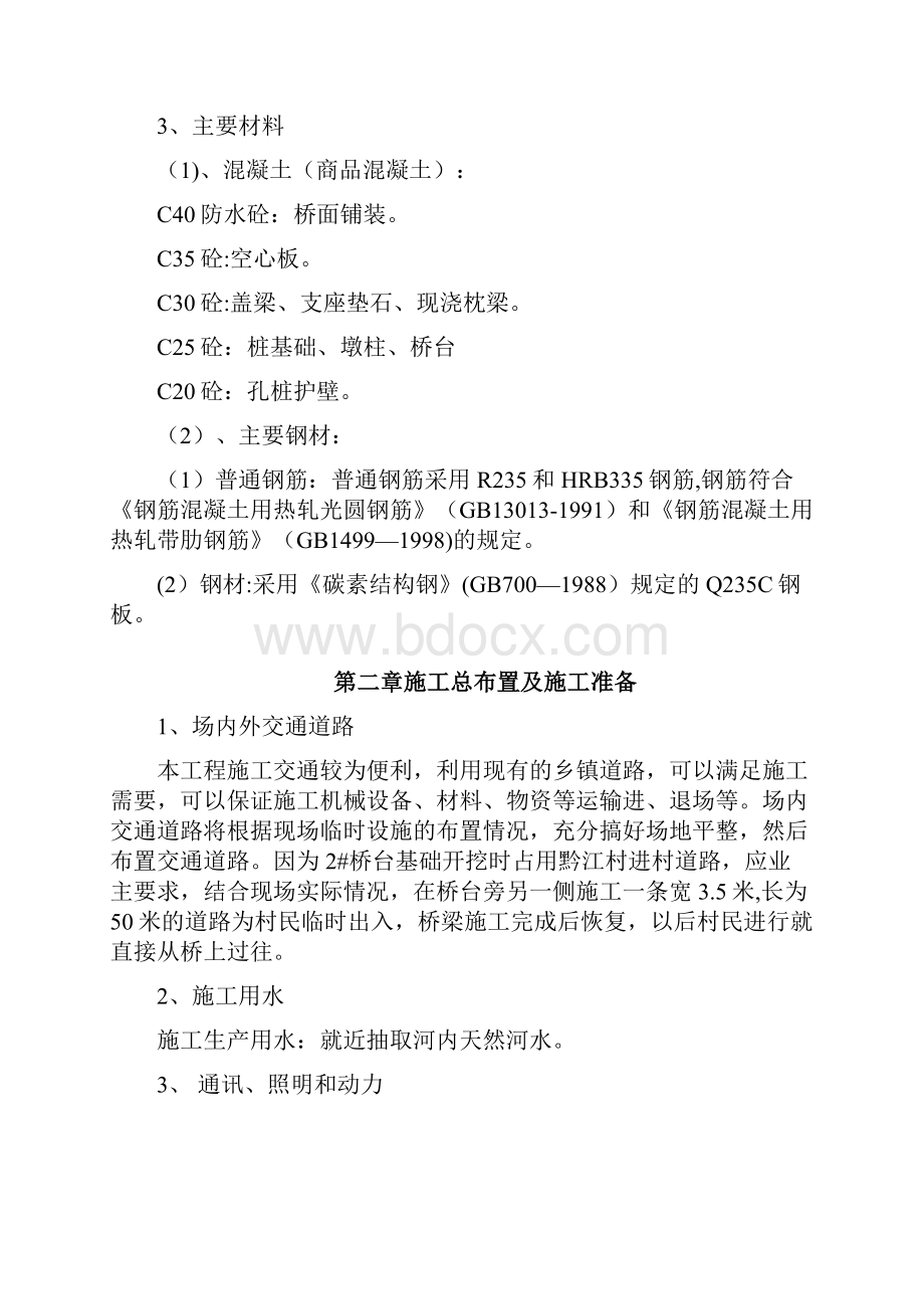 小型桥梁施工方案.docx_第2页