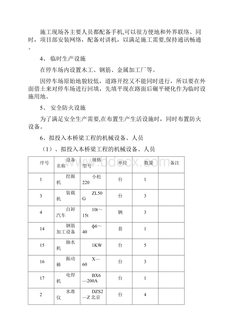 小型桥梁施工方案.docx_第3页