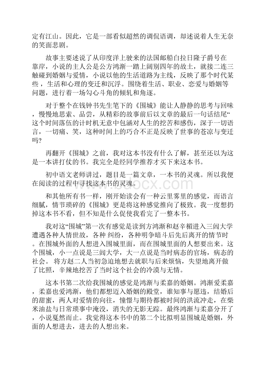 围城读书笔记摘抄赏析.docx_第2页