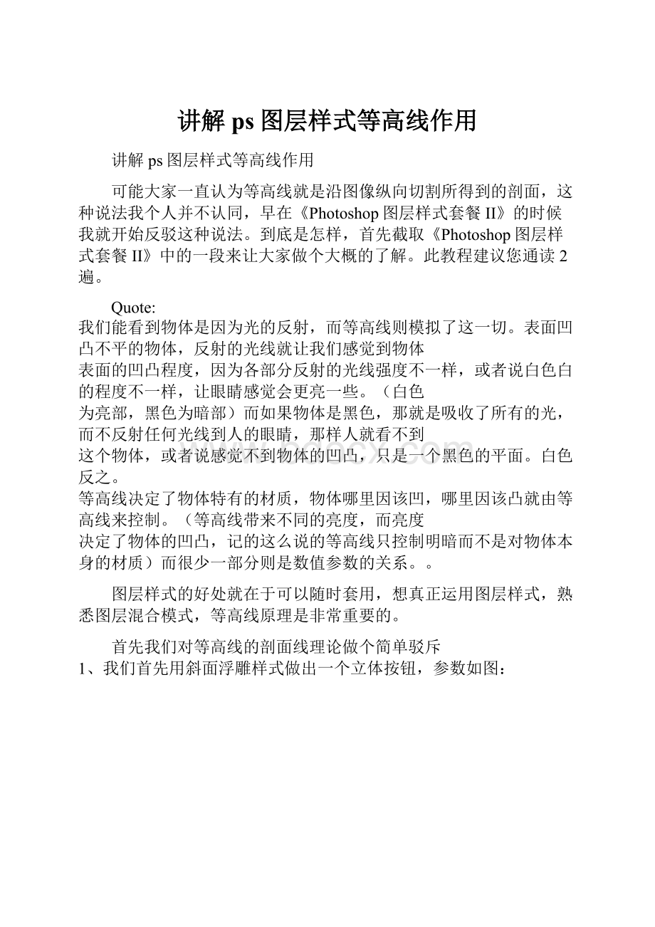 讲解ps图层样式等高线作用.docx