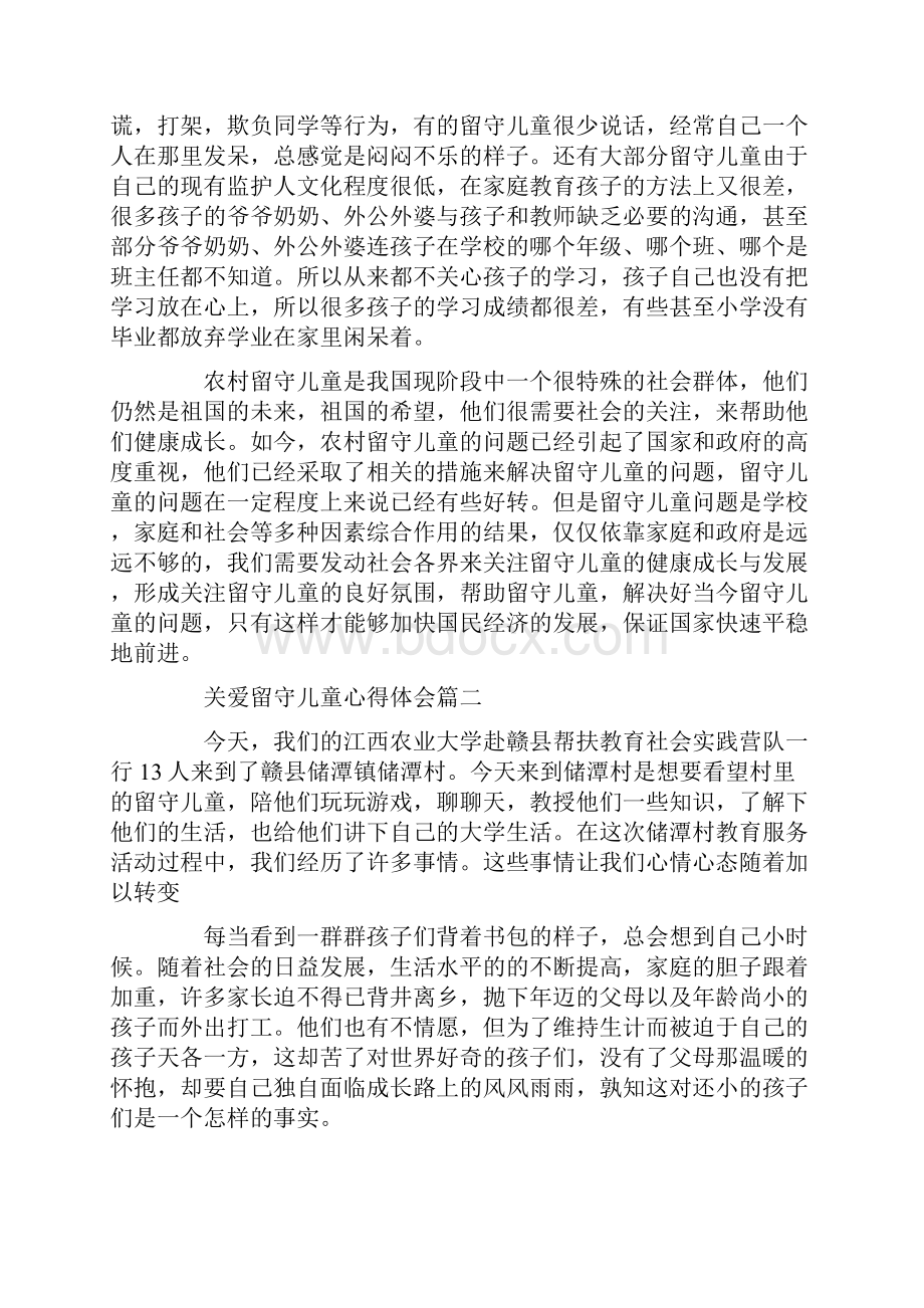 心得体会 关爱留守儿童心得体会5篇关爱留守儿童活动心得体会.docx_第2页