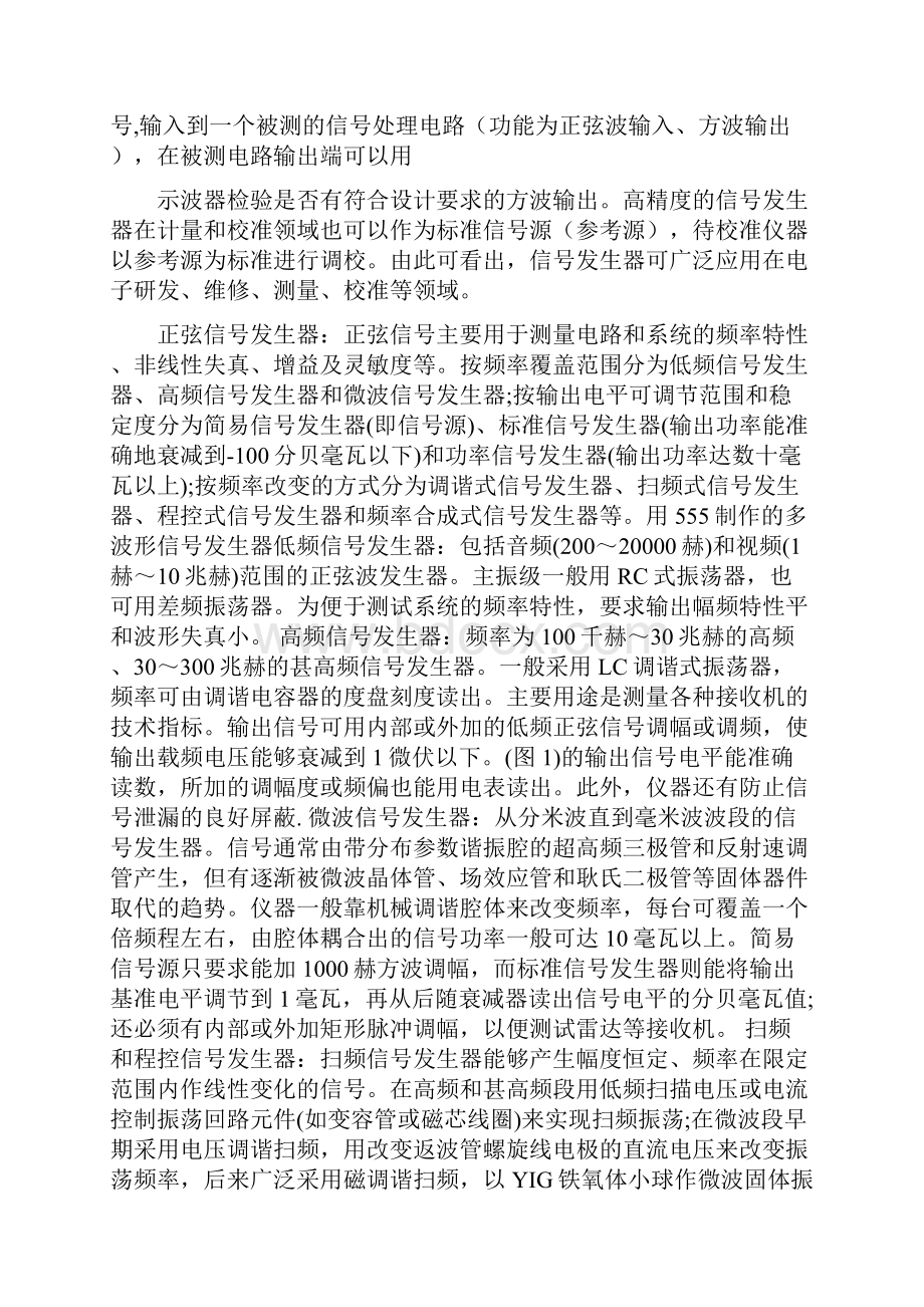 信号发生器使用.docx_第2页