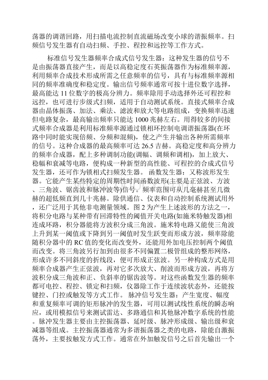 信号发生器使用.docx_第3页