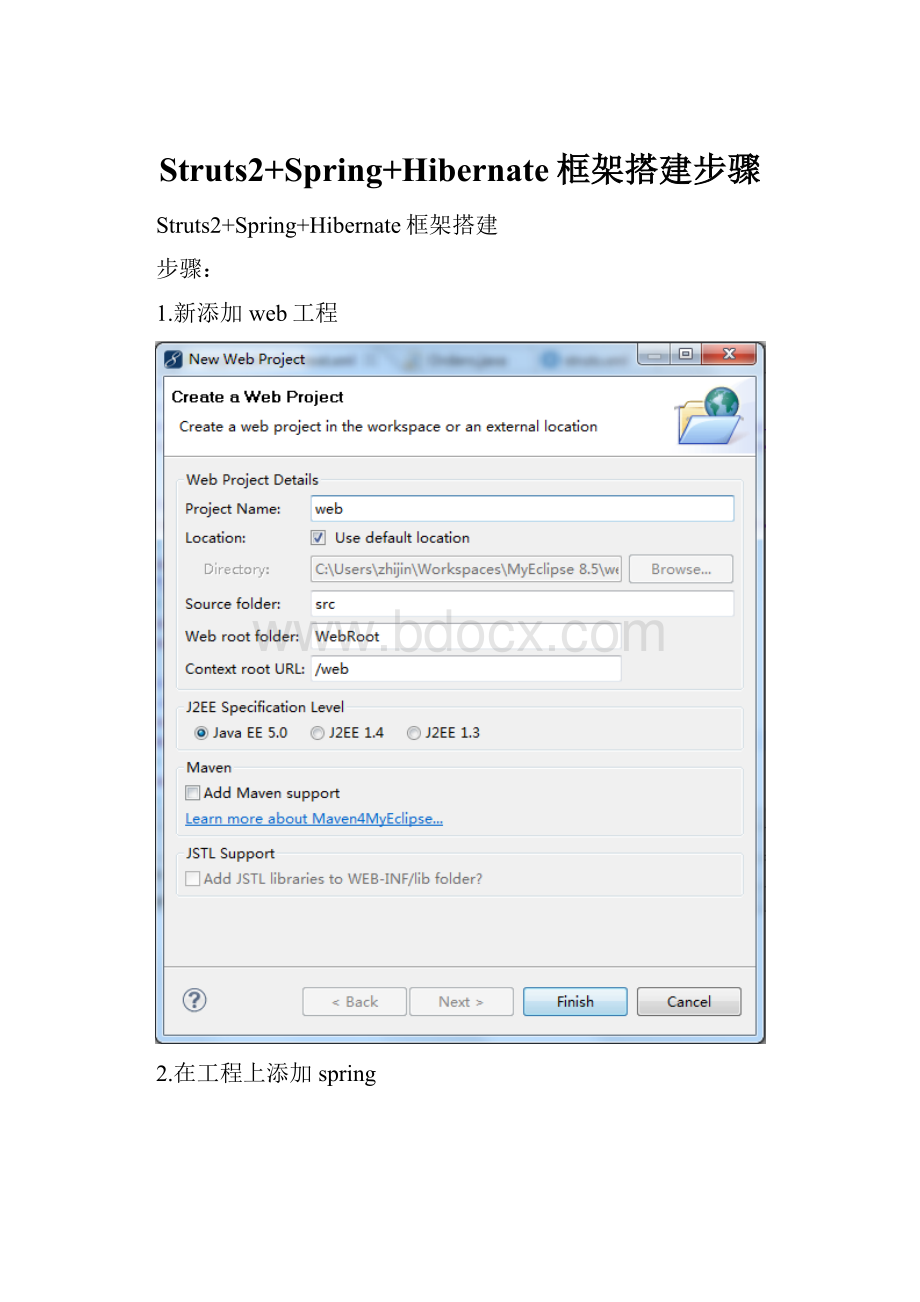 Struts2+Spring+Hibernate框架搭建步骤.docx