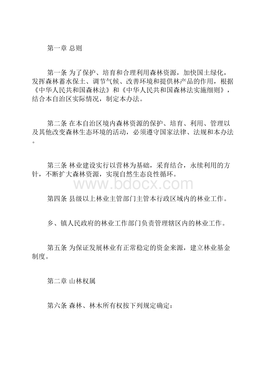 广西壮族自治区森林管理办法修正doc.docx_第2页