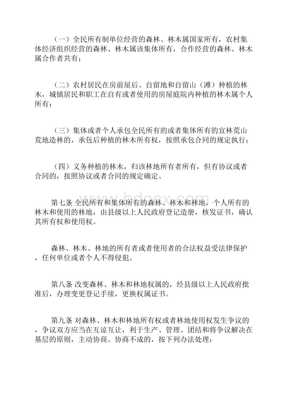 广西壮族自治区森林管理办法修正doc.docx_第3页