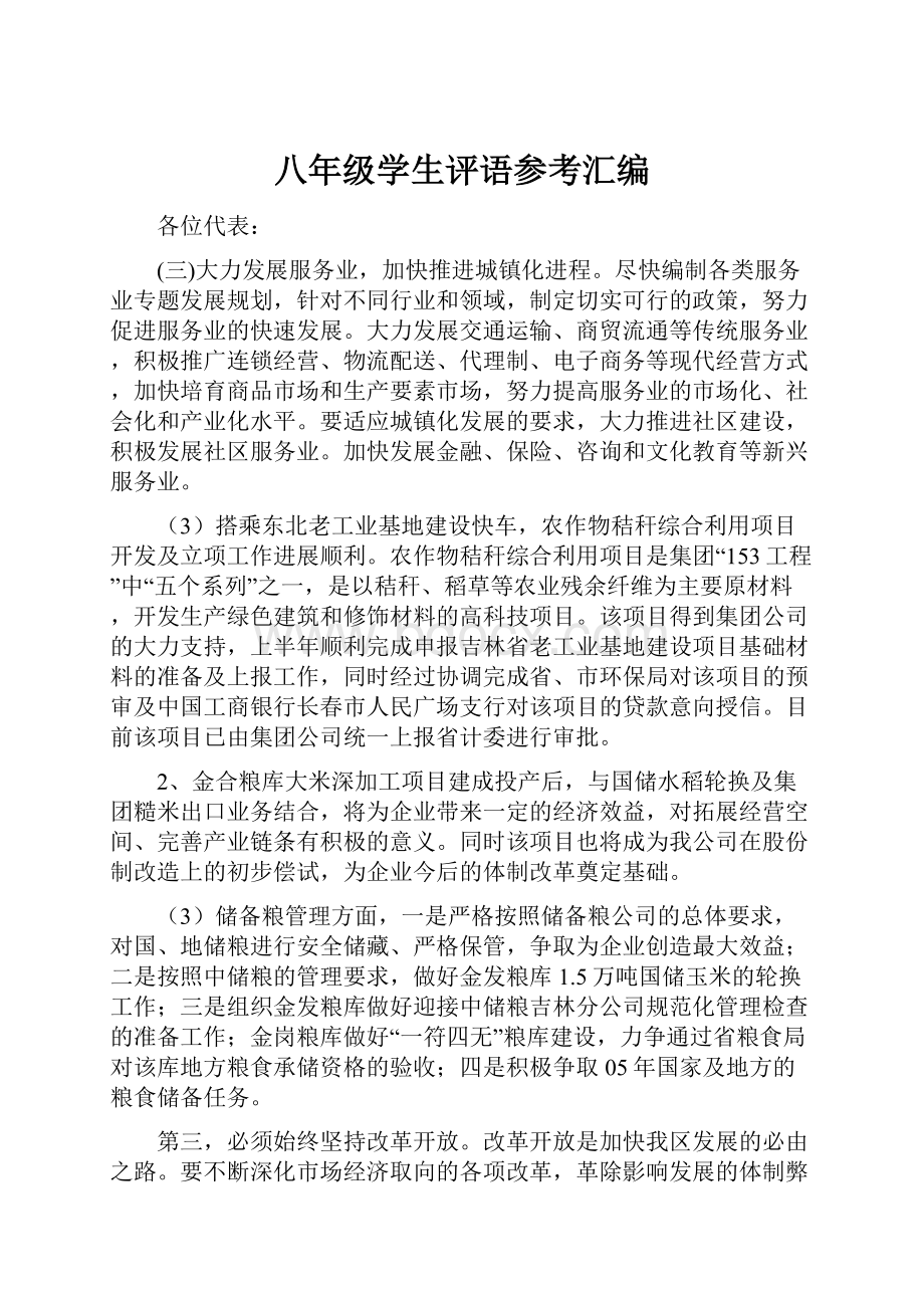 八年级学生评语参考汇编.docx