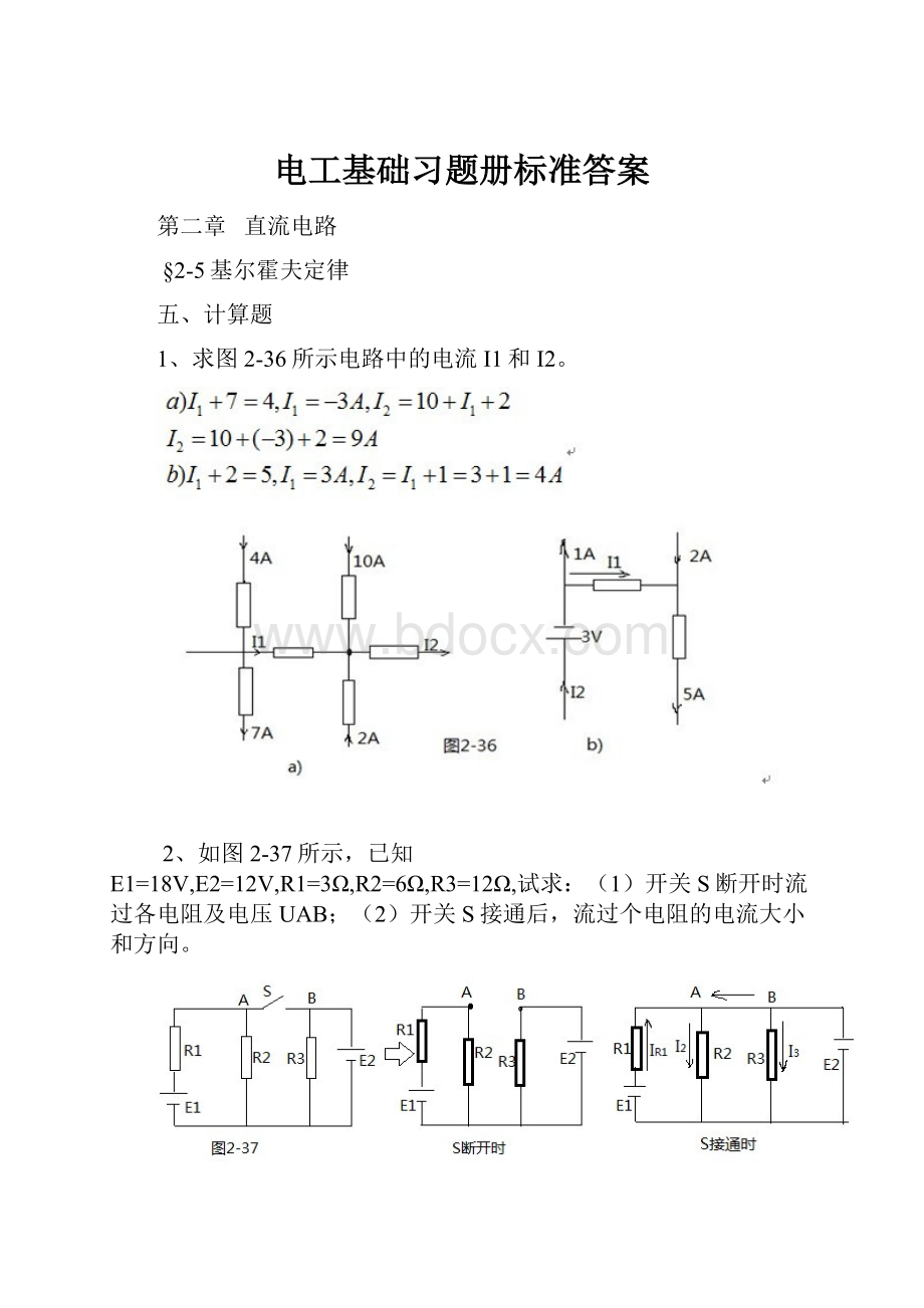 电工基础习题册标准答案.docx_第1页