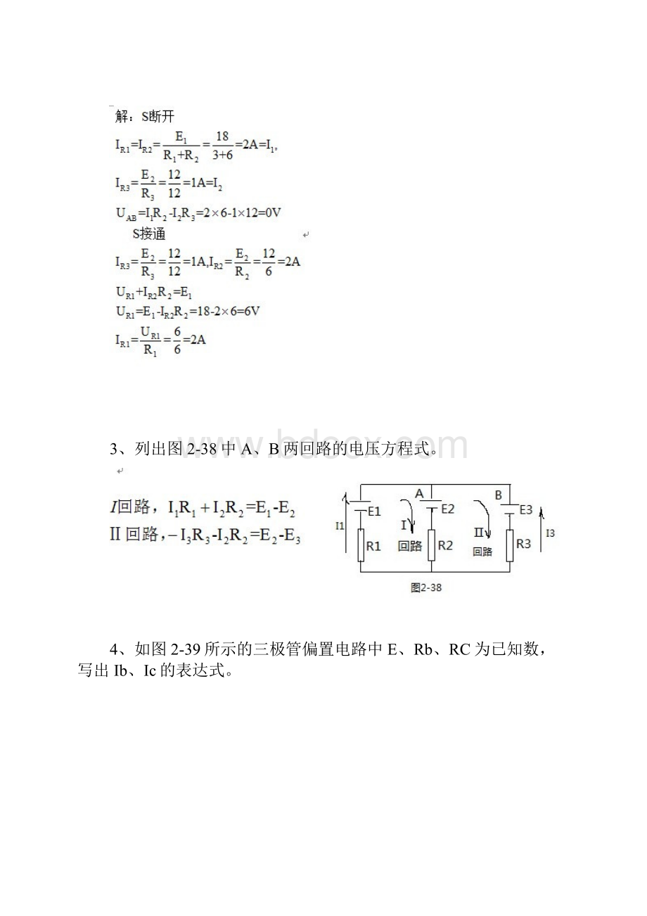 电工基础习题册标准答案.docx_第2页