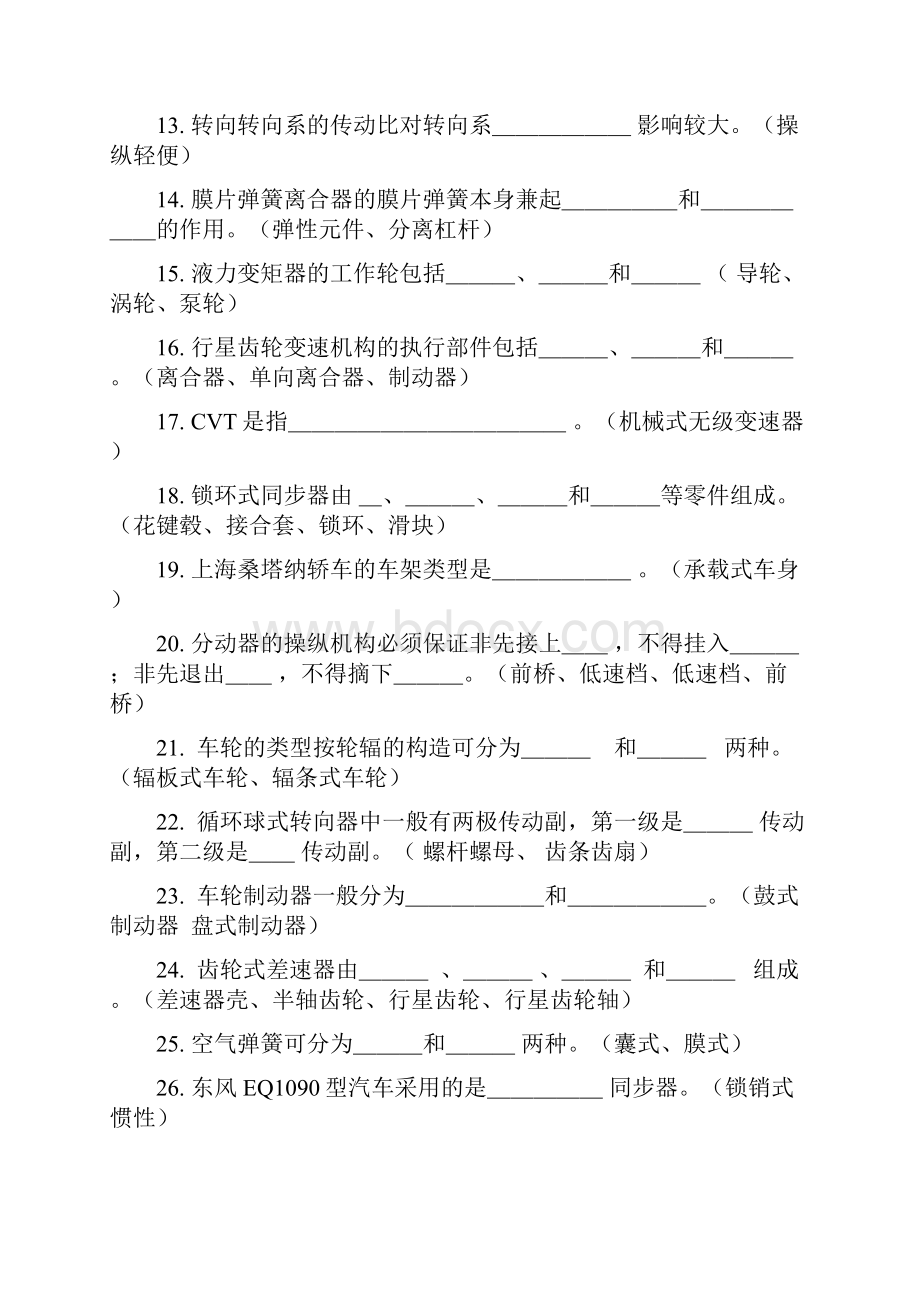 汽车构造下册复习题附答案.docx_第2页