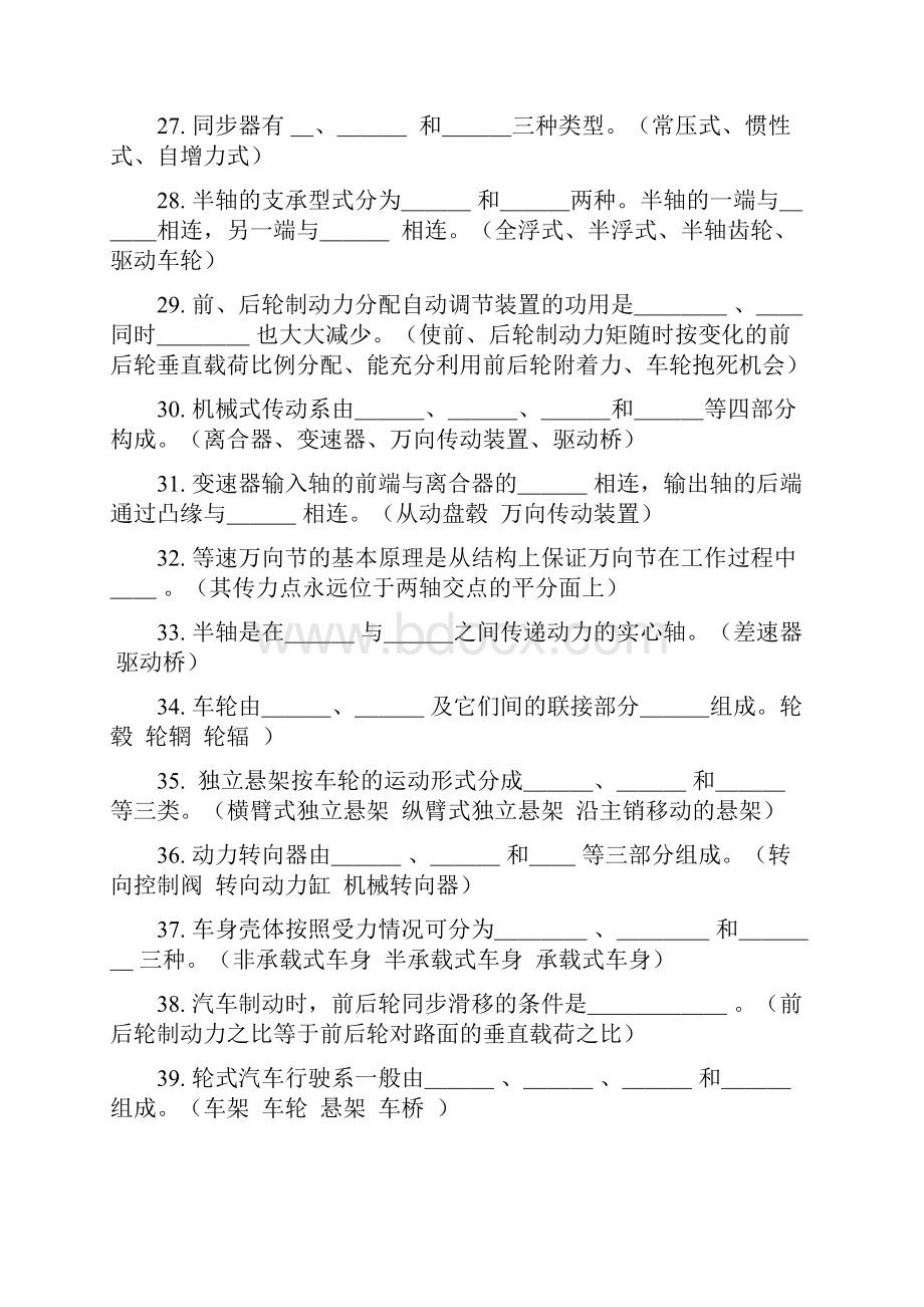 汽车构造下册复习题附答案.docx_第3页