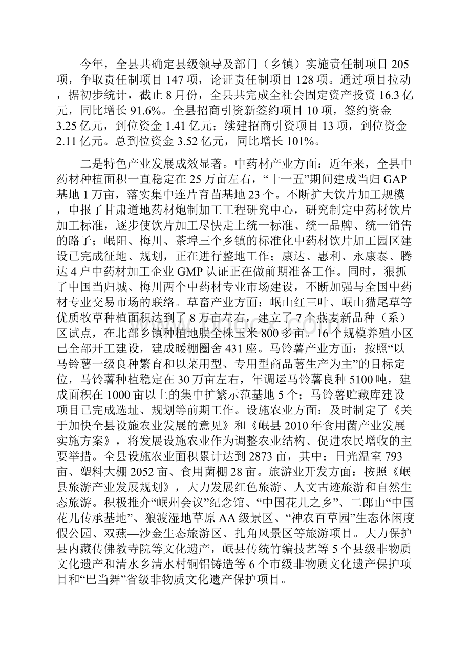 岷县社会经济发展面临的机遇与挑战.docx_第2页